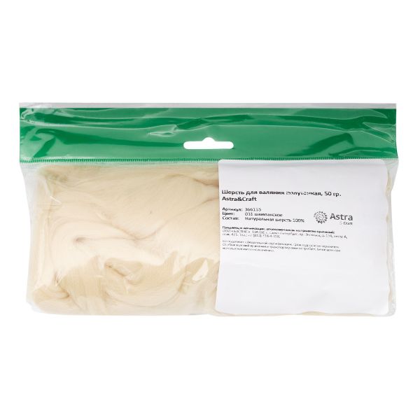 Шерсть для валяния полутонкая, 50 гр., Astra&Craft, 031 шампанское