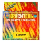 Краситель для шерсти, баклажан, Gamma