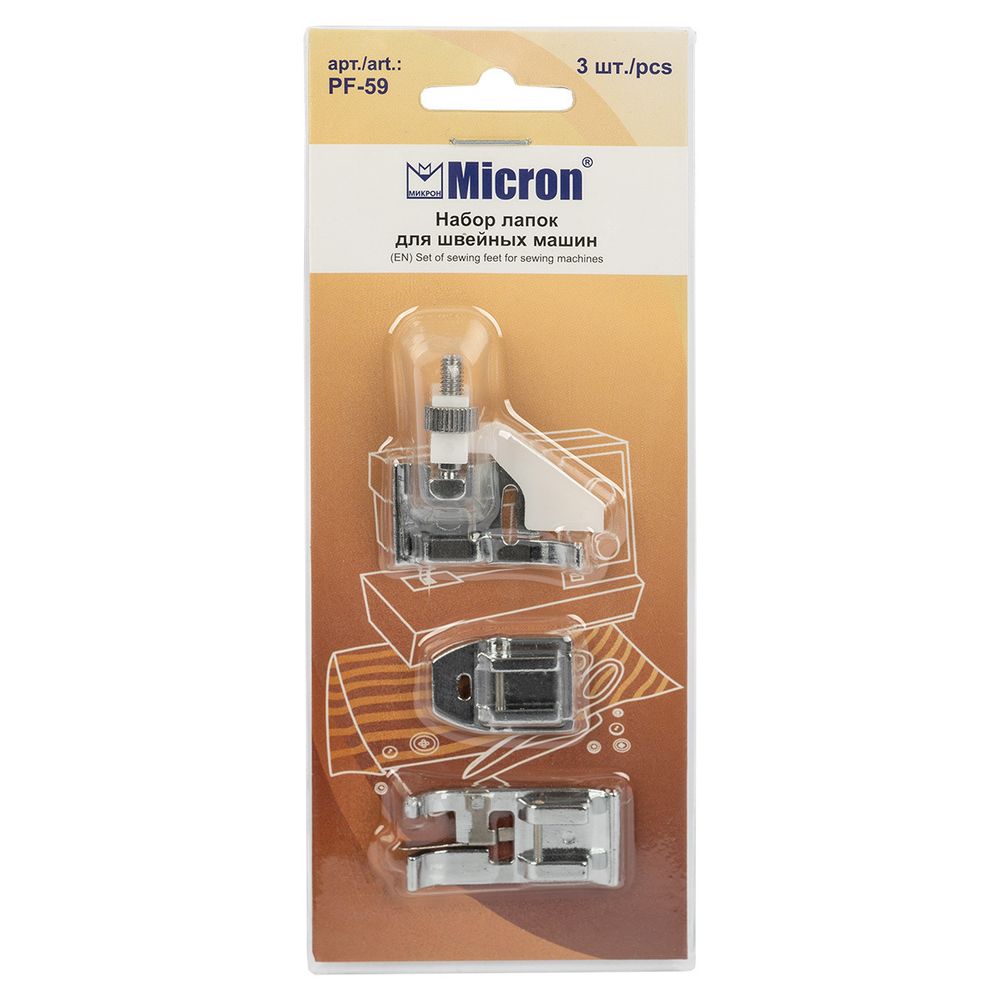 Набор лапок, для швейных машин (3 шт), Micron