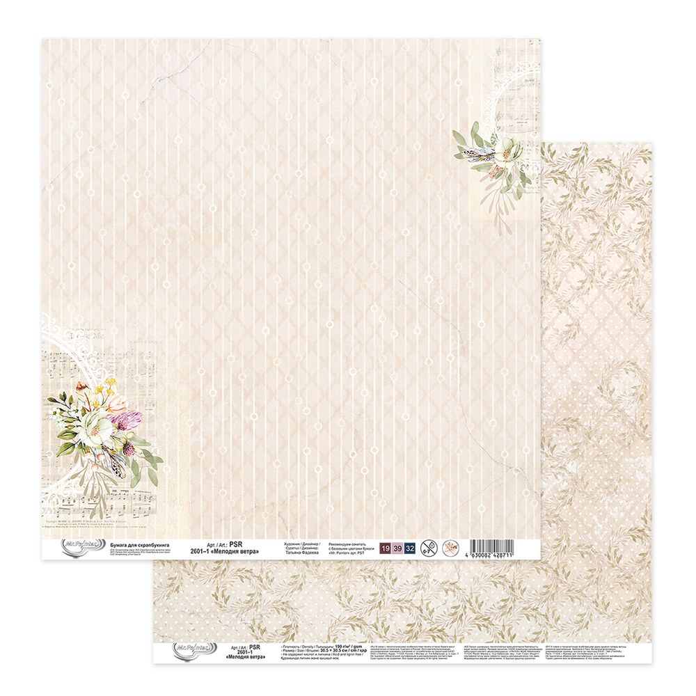 Бумага для скрапбукинга Мелодия ветра 190 г/м², 30.5х30.5 см, 10 шт, 1, Mr.Painter PSR 2601