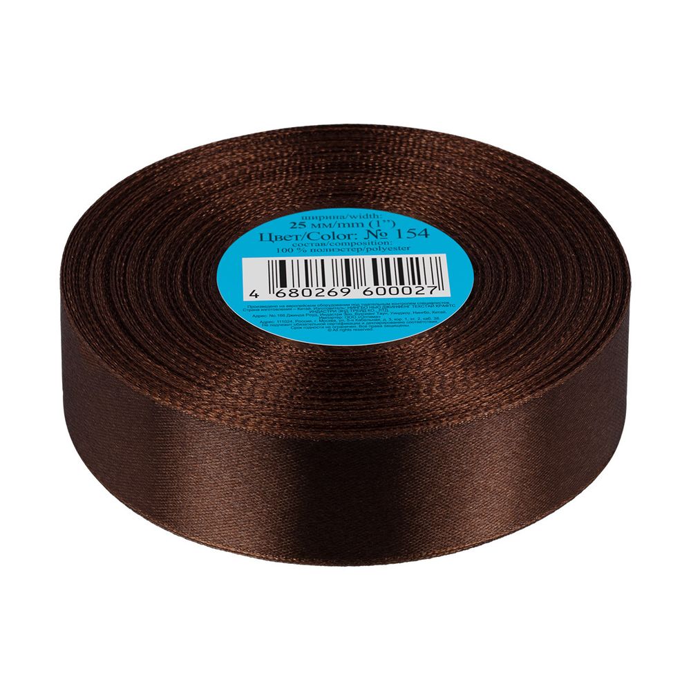 Лента атласная 1-сторонняя 25.0 мм / 33±2 метра, 154 т.коричневый, Gamma