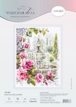 Набор для вышивания нитками Чудесная игла, Фонтан желаний, 20х26 см