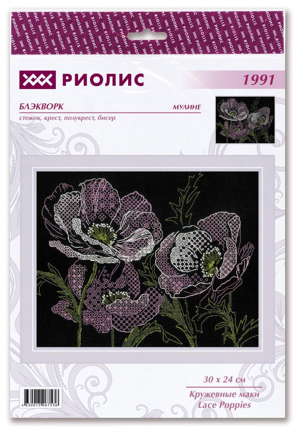 Набор для вышивания нитками Риолис, Кружевные маки 30х24 см
