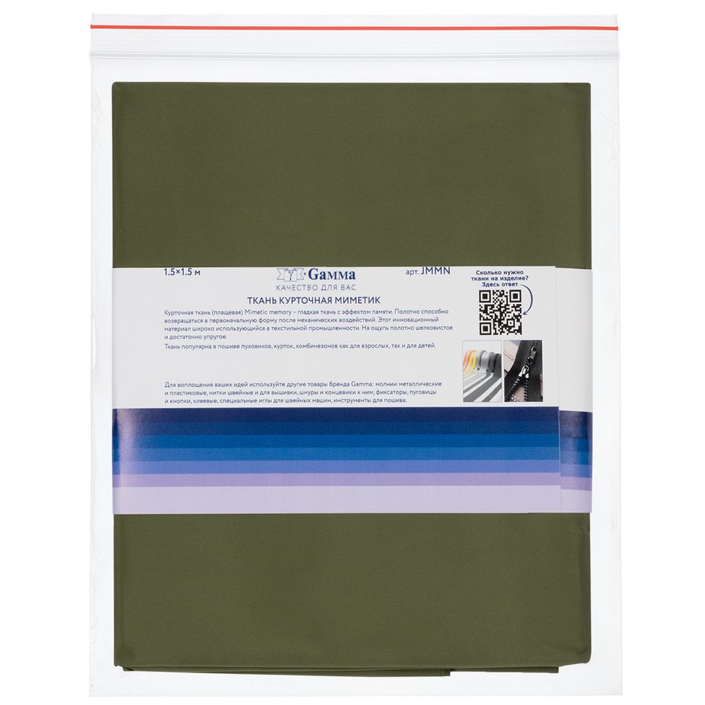 Ткань курточная Mimetic memory 85 г/м², 150х150±3 см, хаки/khaki, Gamma JMMN