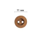 Пуговицы 2 прокола 11 мм, 10 шт, дерево, №300 коричневый, Gamma WB-083