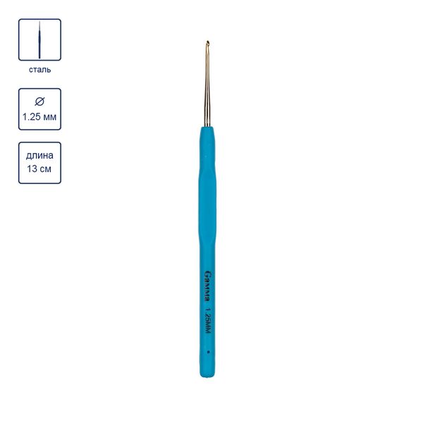 Крючок для вязания с прорезиненной ручкой сталь ⌀1.25 мм, 13 см, Gamma RCH