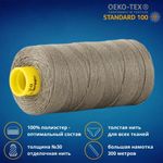 Нить отделочная Gutermann Mara 30/2, 300 м, 702404, 824 зеленый камуфляж, 1 катушка