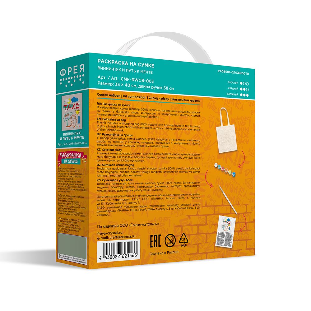 Раскраска на сумке Фрея, Союзмультфильм. Винни-Пух и путь к мечте