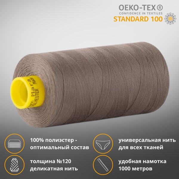 Нитка универсальная Gutermann Mara 120/2, 1000 м, 700207, 727 дымчато серо-зеленый, 1 катушка