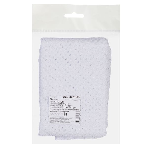 Ткань шитьё (прошва) 150х135 см, белый, Gamma YFAS-2444