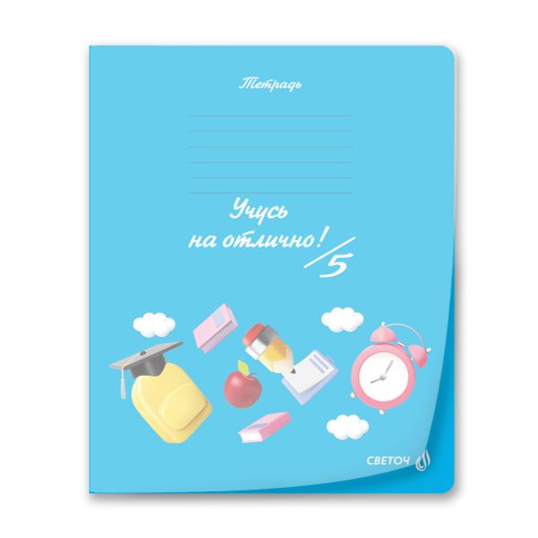 Тетрадь ученическая школьная пластик. прозр. обложкой 180 мкм. с трафарет. печатью, цвет.запечат.титул лист A5 24 л. на скобе 65 г/м², белизна 100% 15 шт линия, 01470 Мир знаний, Светоч Т193