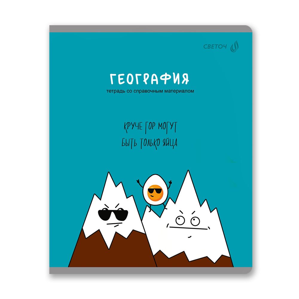 Тетрадь со справочным материалом Большая перемена, выбор.лак, A5 48 л. на скобе 65 г/м², белизна 100% 10 шт клетка, 01814 Большая перемена География, Светоч Т280