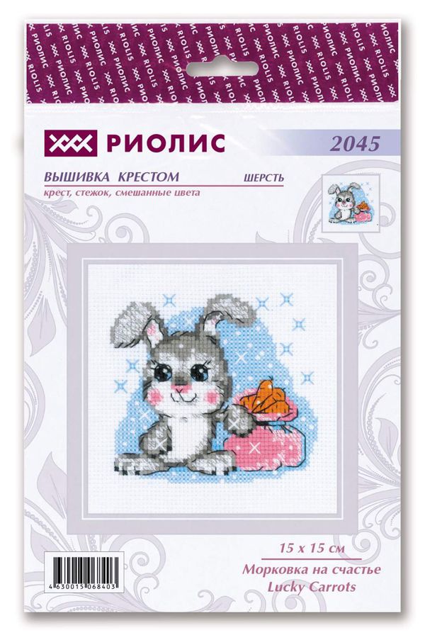 Набор для вышивания нитками Риолис, Морковка на счастье, 15х15 см