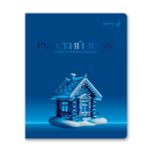 Комплект тетрадей со справочными материалами Кристалл тайного, глянц.ламинация, A5 48 л. 12 шт на скобе 65 г/м², белизна 100% 1 шт клетка/линия, 01885 12 предметов, Светоч Т296