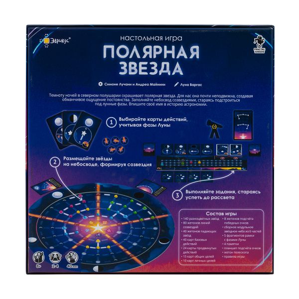 Игра настольная Эврикус Полярная звезда PG-17903