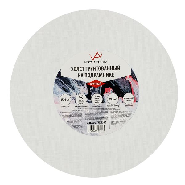 Холст на подрамнике грунтованный круглый ⌀30 см, 280 г/м², среднезернистый, Vista-Artista VCSR-30