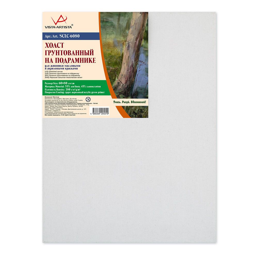 Холст на подрамнике грунтованный 60х80 см, 380 г/м², 2 шт, мелкозернистый, Vista-Artista SCLC-6080