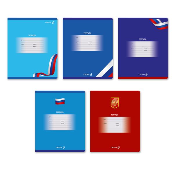 Тетрадь ученическая школьная A5 12 л. на скобе 65 г/м², белизна 100% 25 шт клетка, 01401 Люблю Россию, Светоч Т74