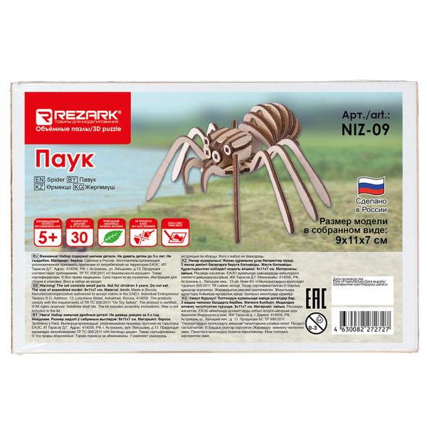 Пазл 3D, серия Живая природа, Паук, Rezark NIZ-09