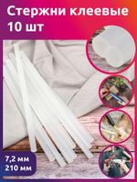 Клеевые стержни для клеевого пистолета прозрачный ⌀7/2мм L210мм Maxwell Glue уп.10 шт упак
