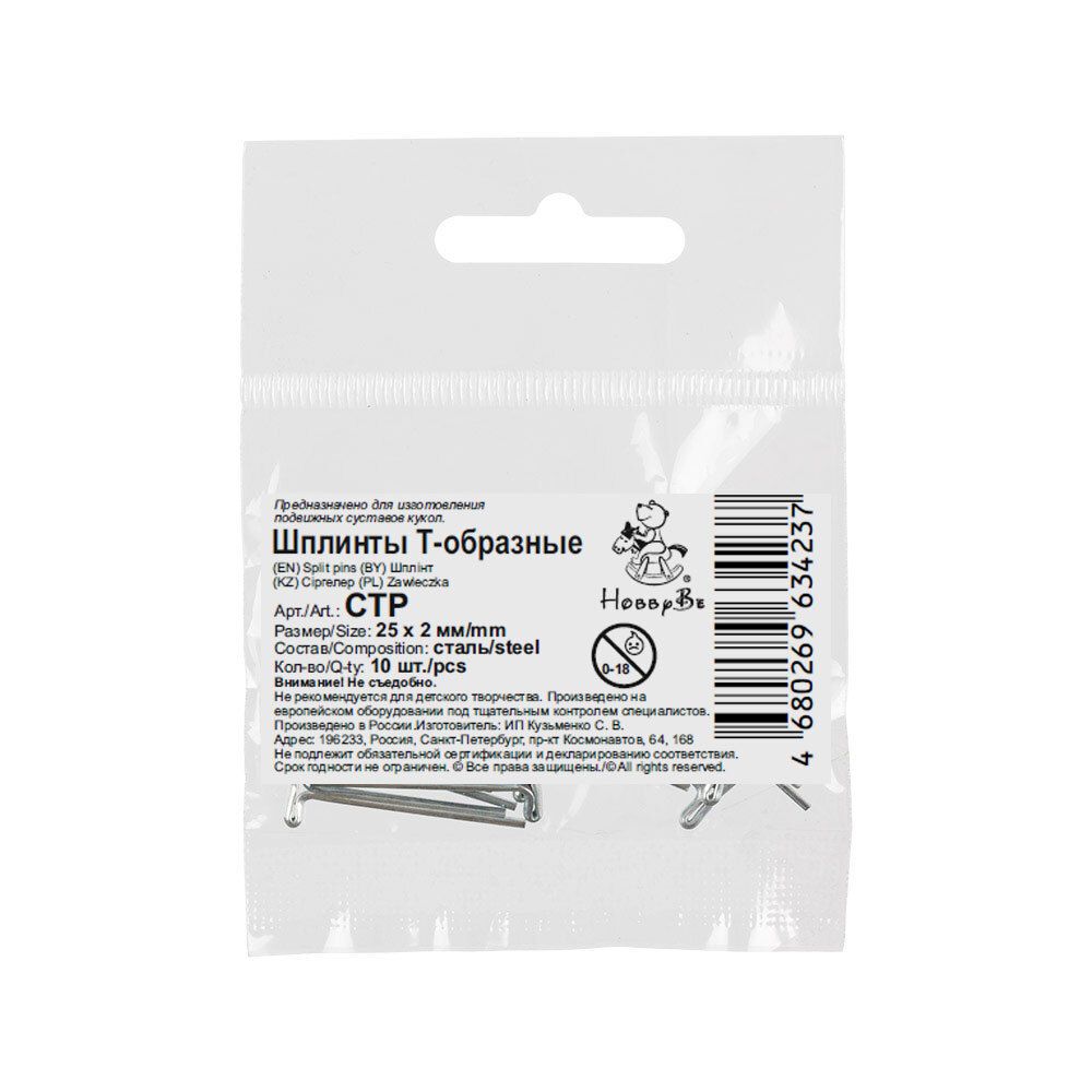 Шплинты стальные Т-образные 25х2 мм, 100 шт, HobbyBe CTP