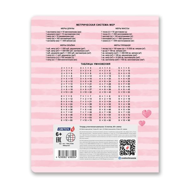 Тетрадь ученическая школьная, блёстки, A5 12 л. на скобе 65 г/м², белизна 100% 25 шт клетка, 01408 Мишутка, Светоч Т168