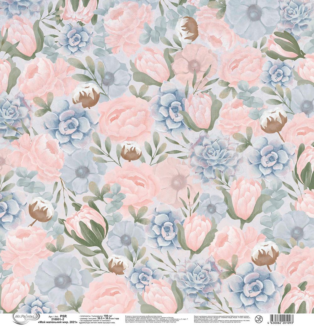 Бумага для скрапбукинга Мой маленький мир. 2021 190 г/м², 30.5х30.5 см, 10 шт, 2, Mr.Painter PSR 210801