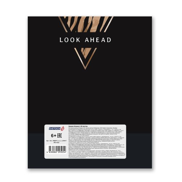 Бизнес-блокнот, матовая ламинация, A5+ 80 л. 18 шт, клетка, Взгляд 000417, Светоч 80ББТ5_2_5_1