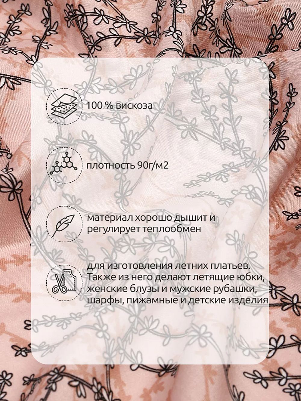 Штапель 90 г/м², 145 см / 2 метра, TBY.Vi.pr.E1326.01.2, цв.01 персиковый