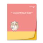 Тетрадь общая с пластик. прозр. обложкой 180 мкм, цвет.запечат.титул лист A5 48 л. на скобе 65 г/м², белизна 100% 10 шт клетка, 01500 Поднимаем настроение, Светоч Т197