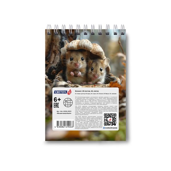 Блокнот на гребне A6 60 л., 4 шт, клетка, Мышки-шалунишки 01221, Светоч Б120