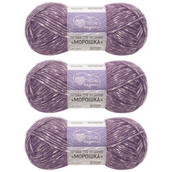 Пряжа Люблю вязать Морошка / уп.3 мот. по 100 г, 175 м, 750 фиолетовый