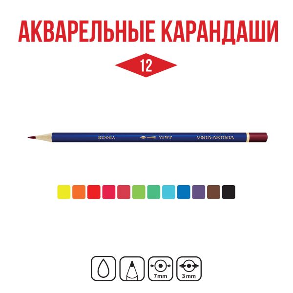 Карандаш акварельный набор заточенный 8х12 цв, Vista-Artista Fine VFWP-12