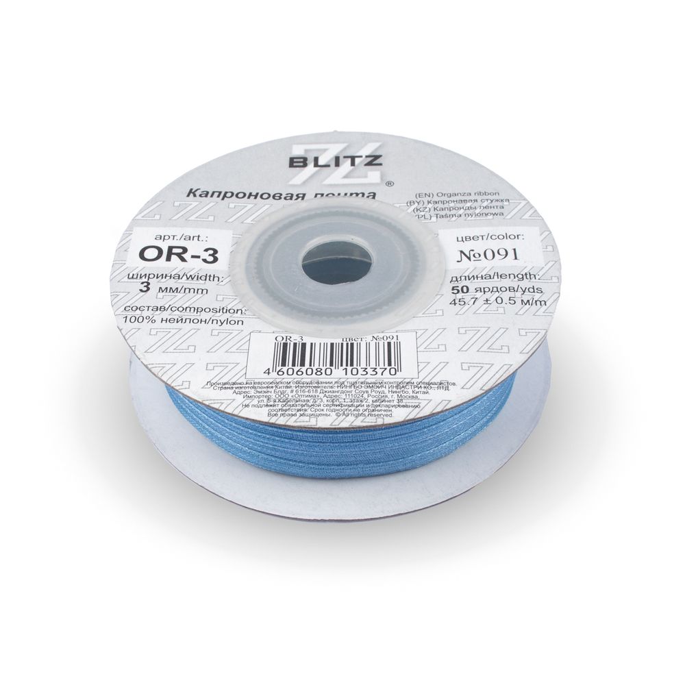 Лента капроновая (органза) _3.0 мм / 45.7 метров, 091 синий, Blitz OR-3