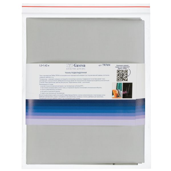 Ткань подкладочная (таффета) 76±2 г/м², 142х150 см, №14-4107 св.серый, Gamma TR76N