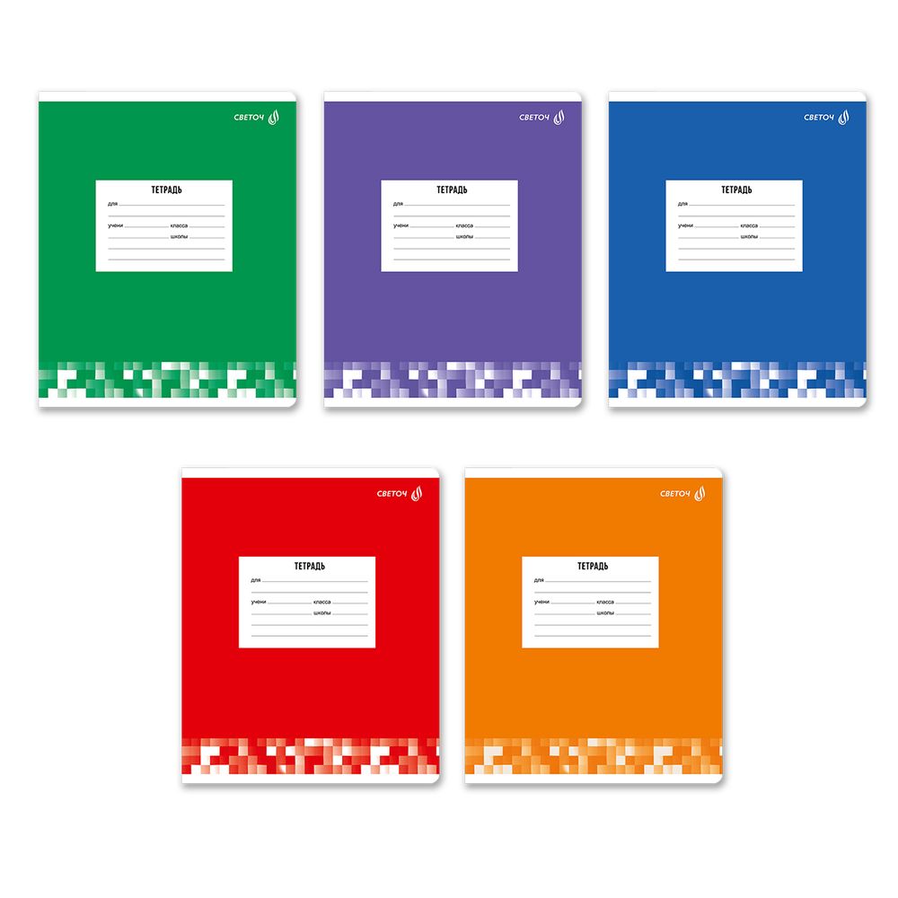 Тетрадь ученическая школьная A5 12 л. на скобе 65 г/м², белизна 100% 25 шт клетка, 01400 Твой цвет, Светоч Т74
