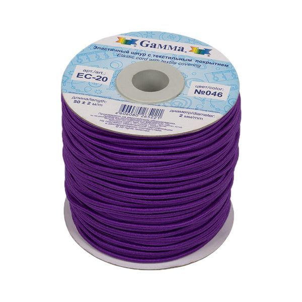 Резинка шляпная (шнур эластичный) ⌀2.0 мм / 50 метров, 046 лиловый, Gamma EC-20