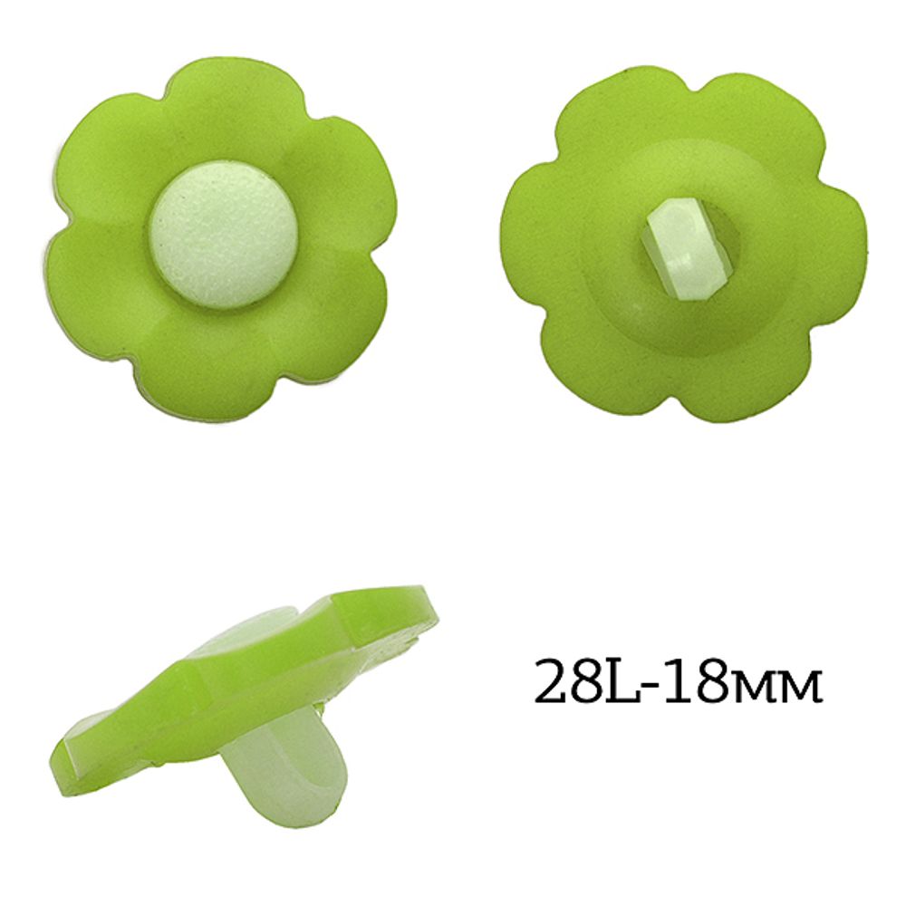 Пуговицы детские пластик Цветок 28L-18мм, цв.08 зеленый, на ножке, 50 шт