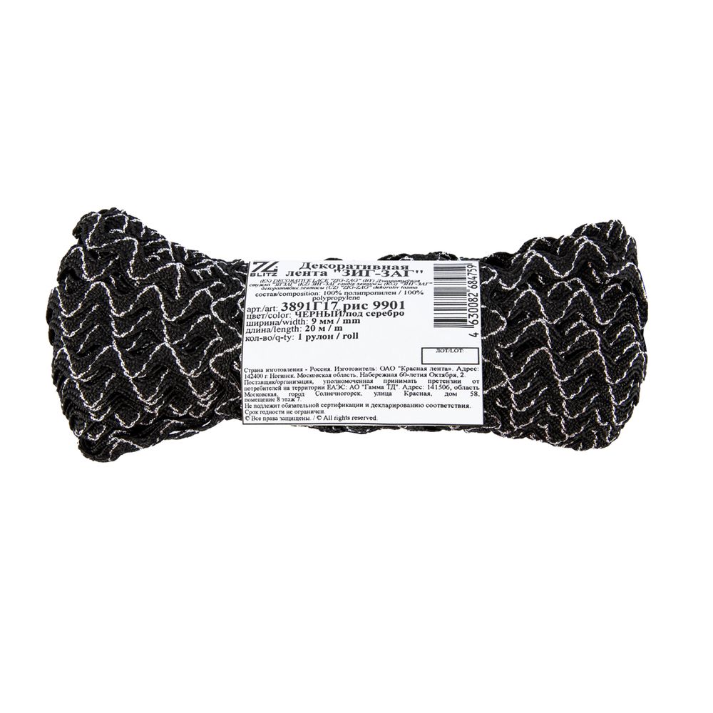 Тесьма отделочная зигзаг 9 мм, / 20 метров, черный/под серебро, Blitz