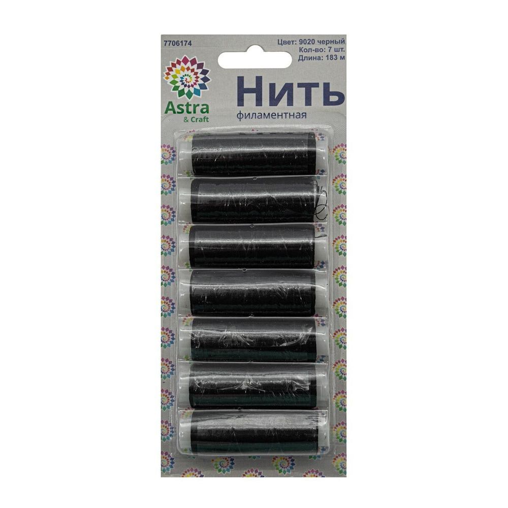 Нитки филаментные 100D/3, 182.9 м, набор, 7 катушек, Астра, 9020 черный