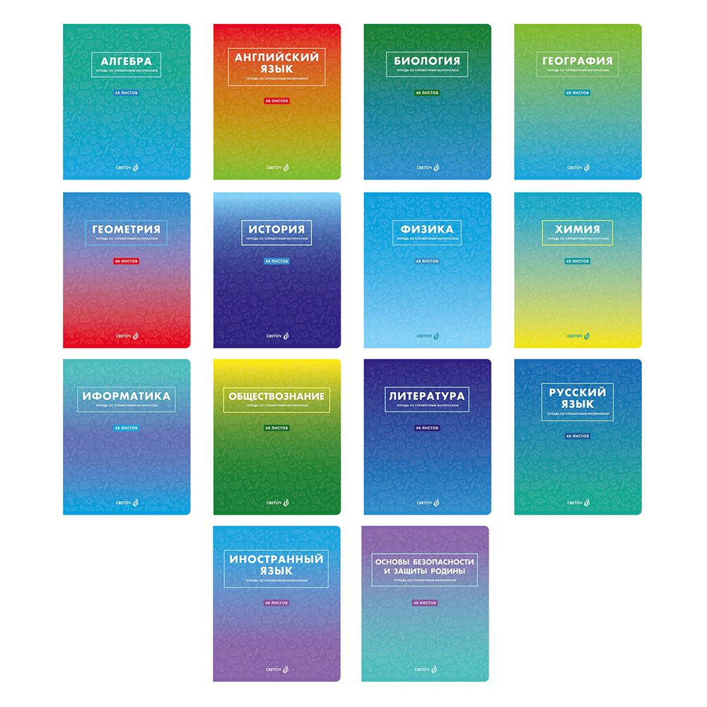 Комплект тетрадей со справоч.материал. "Безупречный стиль", A5 48 л. 14 шт, на скобе 60 г/м², белизна 90 %, 1 шт, клетка/линия, 01335 14 предметов, Светоч, Т148