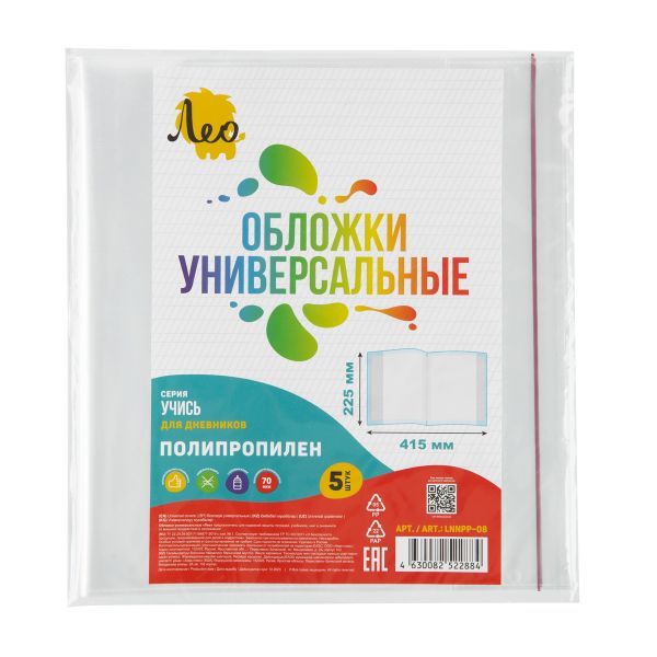 Обложка универсальная для дневников с клеевым краем LNNPP-08 70 мкм (225х415 мм), 5 шт, прозрачный, Лео LNNPP-08