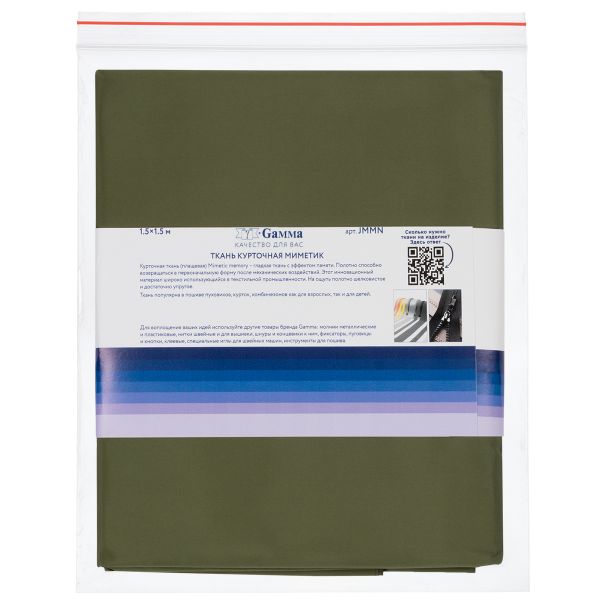 Ткань курточная Mimetic memory 85 г/м², 150х150±3 см, хаки/khaki, Gamma JMMN
