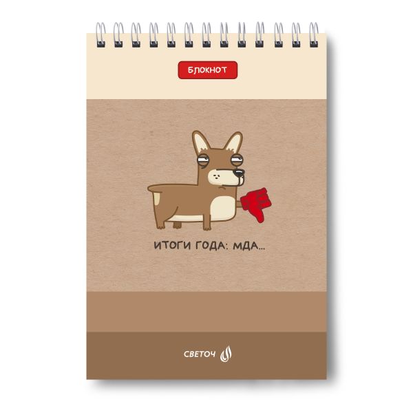 Блокнот на гребне A5 60 л., 4 шт, клетка, Проснись и ной 01254, Светоч Б130