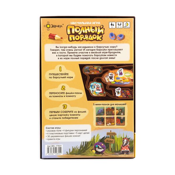 Игра настольная Полный порядок, Эврикус BG-17031