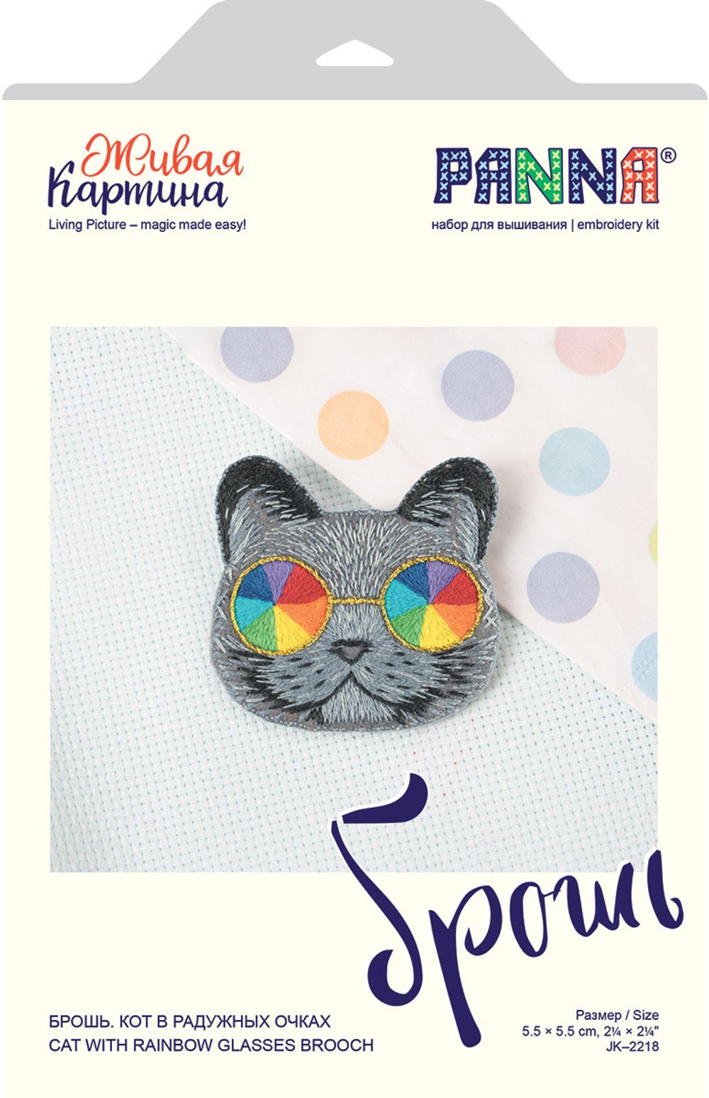 Набор для вышивания нитками Panna, Живая картина. Брошь. Кот в радужных очках, 5.5x5.5 см