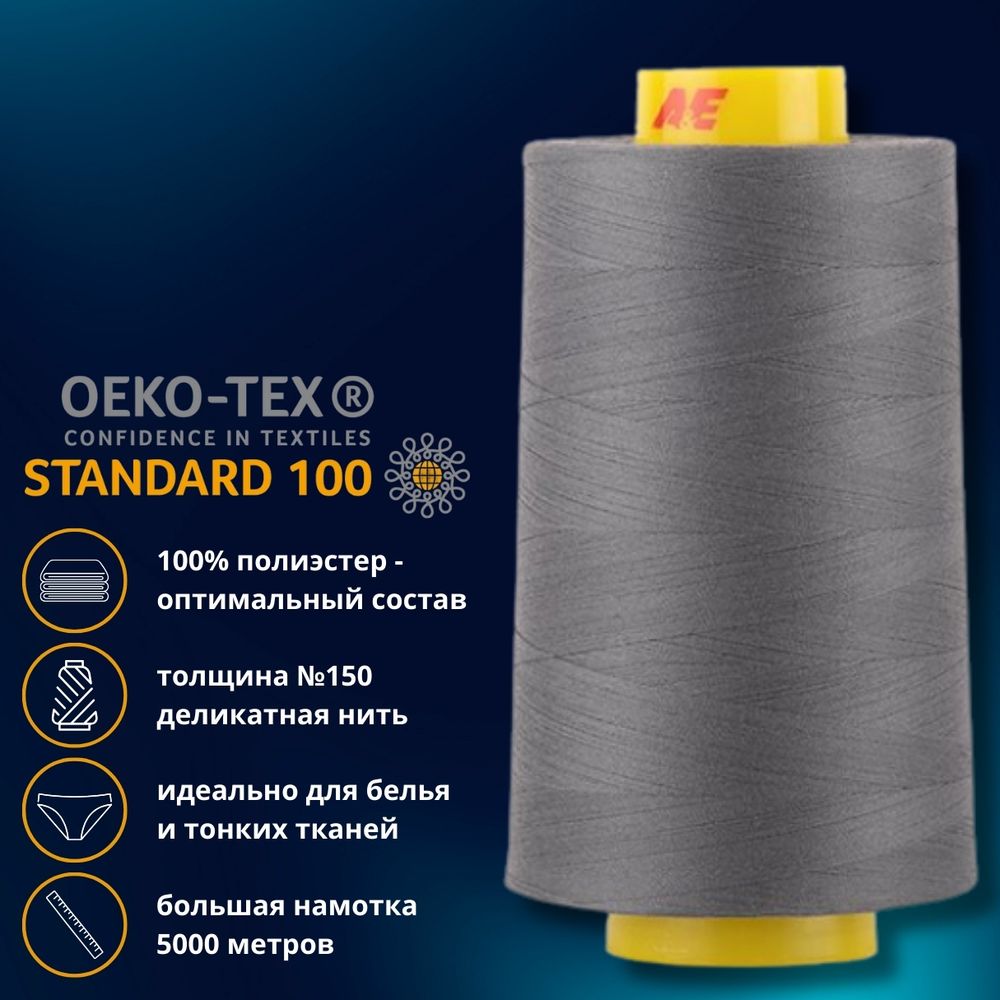 Нитка особо тонкая Gutermann Mara №150 (150/2), 5000 м, 713961, цв. 701 перламутрово-грифельный, 1 катушка