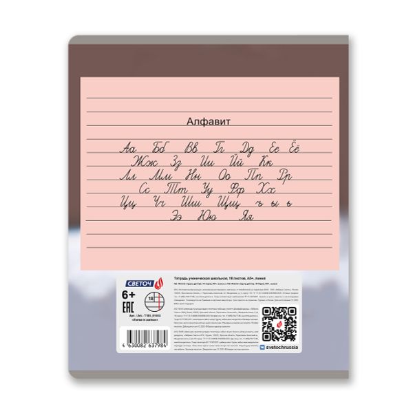 Тетрадь ученическая школьная, выборочный лак, A5 18 л. на скобе 65 г/м², белизна 100% 20 шт линия, 01453 Лапки в шапках, Светоч Т185