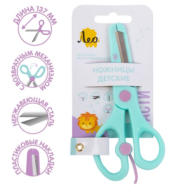 Ножницы универсальные детские 13.7 см, с усилителем, Лео LGSE-01