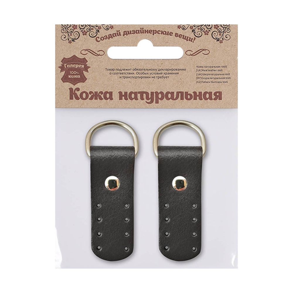Петельки для сумки кожаные 2х5,4см, дизайн №911, уп.2 шт, 80 черный
